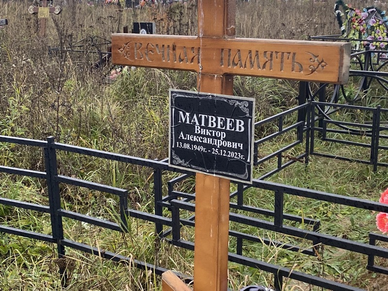 Матвеев