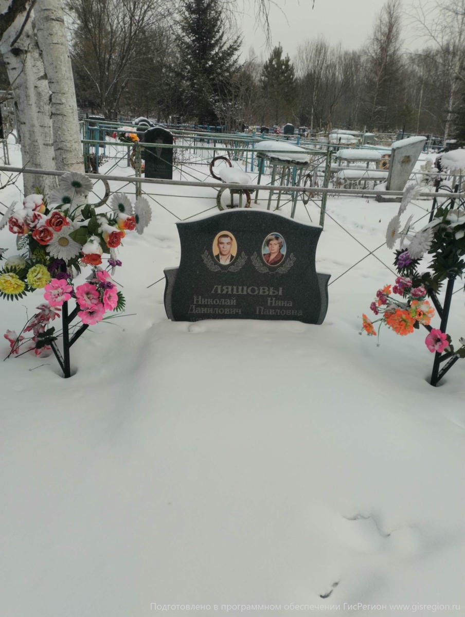 Ляшова Нина Павловна