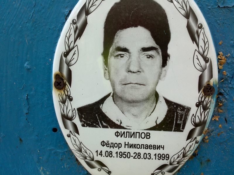 Филипов