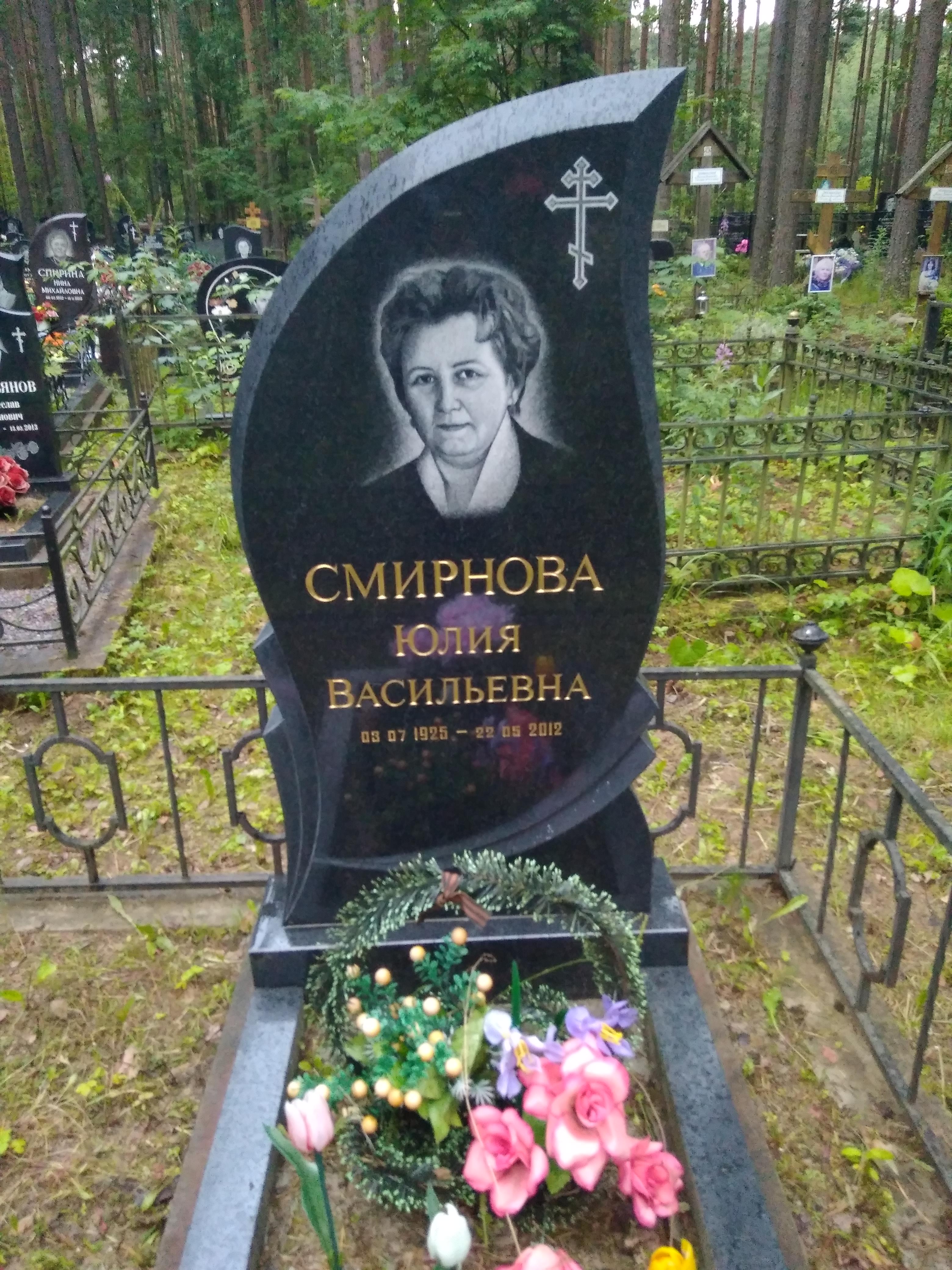 Смирнова Юлия Васильевна