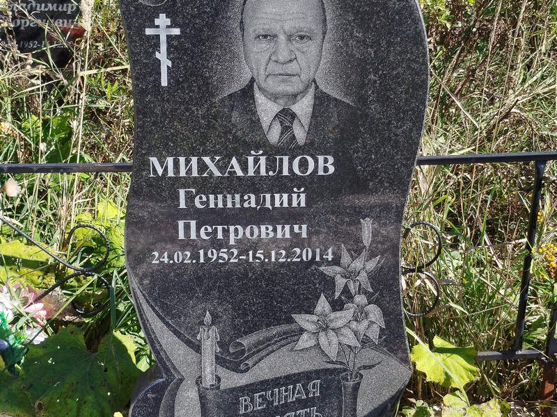 Михайлов