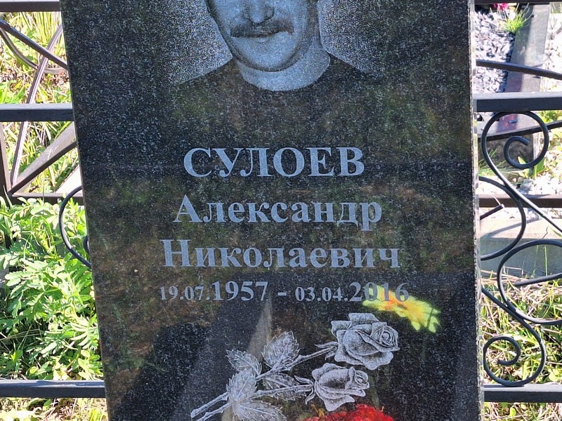 Сулоев