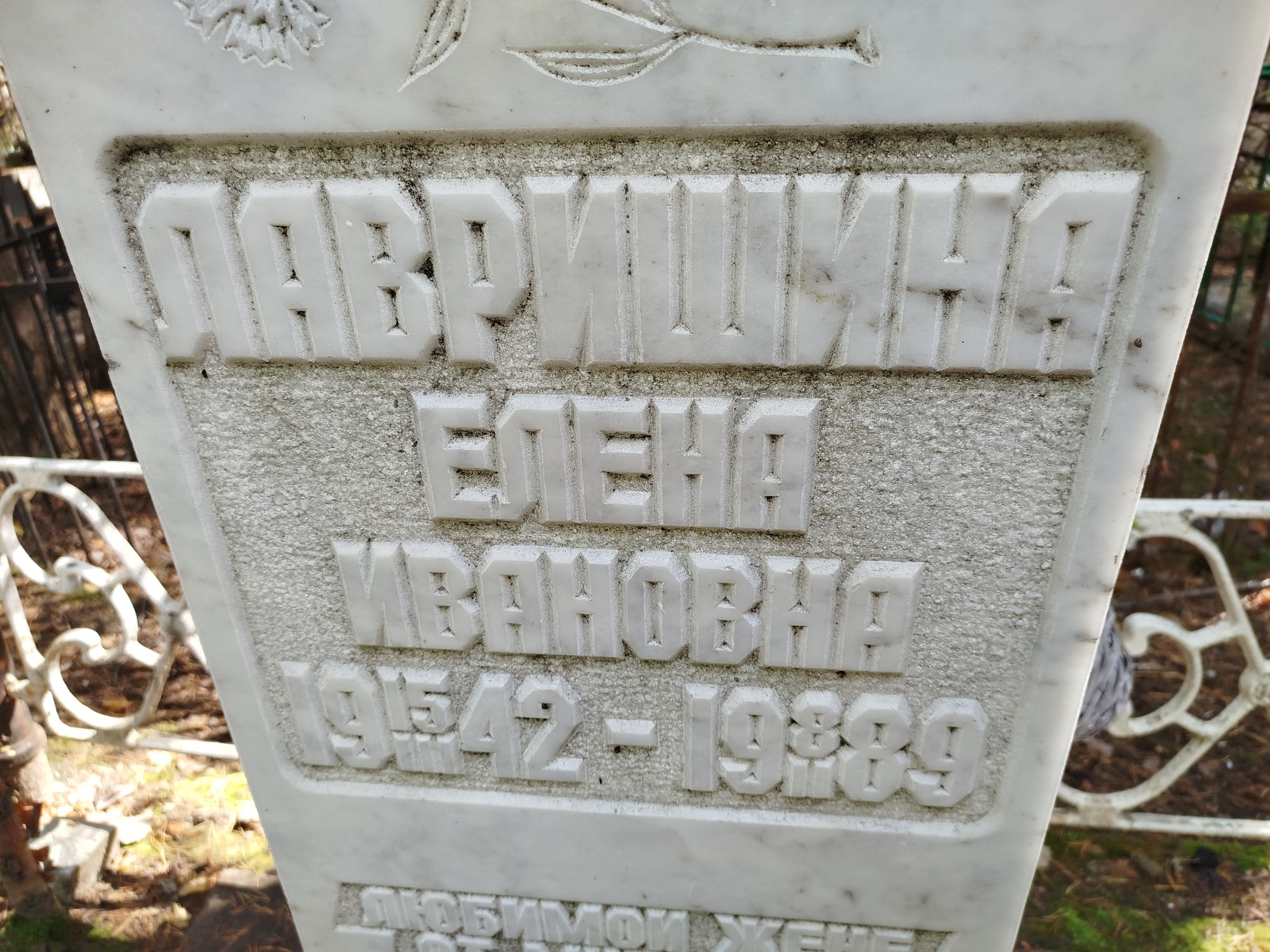 Лавришина Елена Ивановна