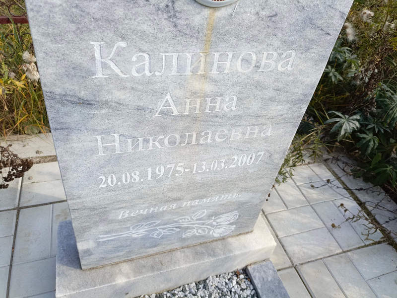 Калинова