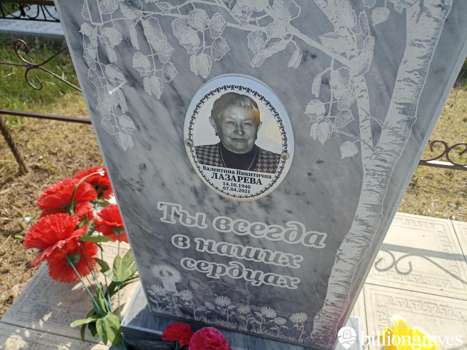 Лазарева Валентина Никитична