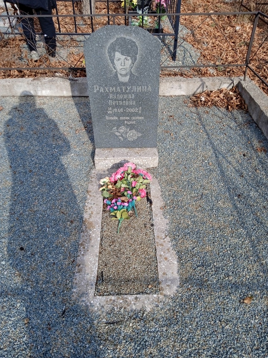 Рахматулина Надежда Петровна