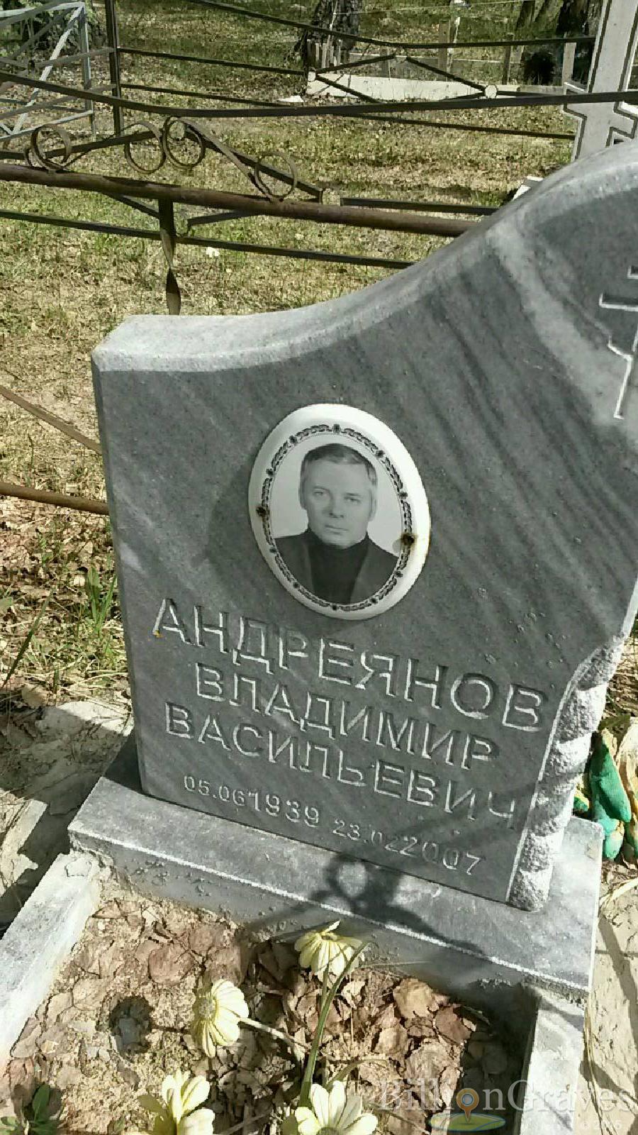 андреянов владимир васильевич