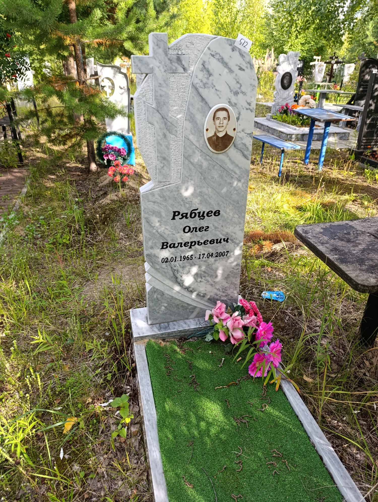Рябцев Олег Валерьевич