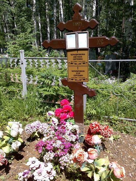 Чернобровкина Светлана Сергеевна