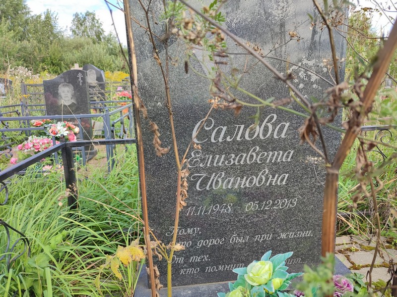 Салова