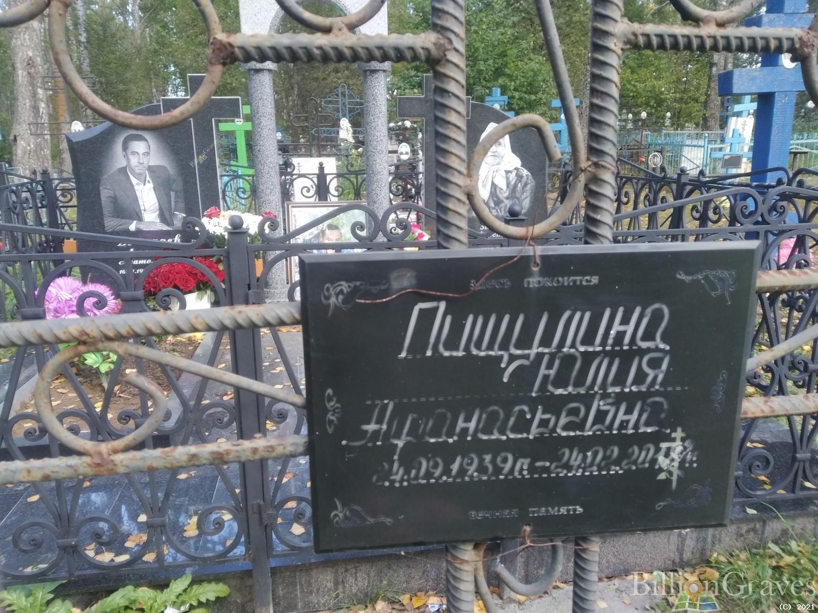 Пищулина Юлия Афанасьевна