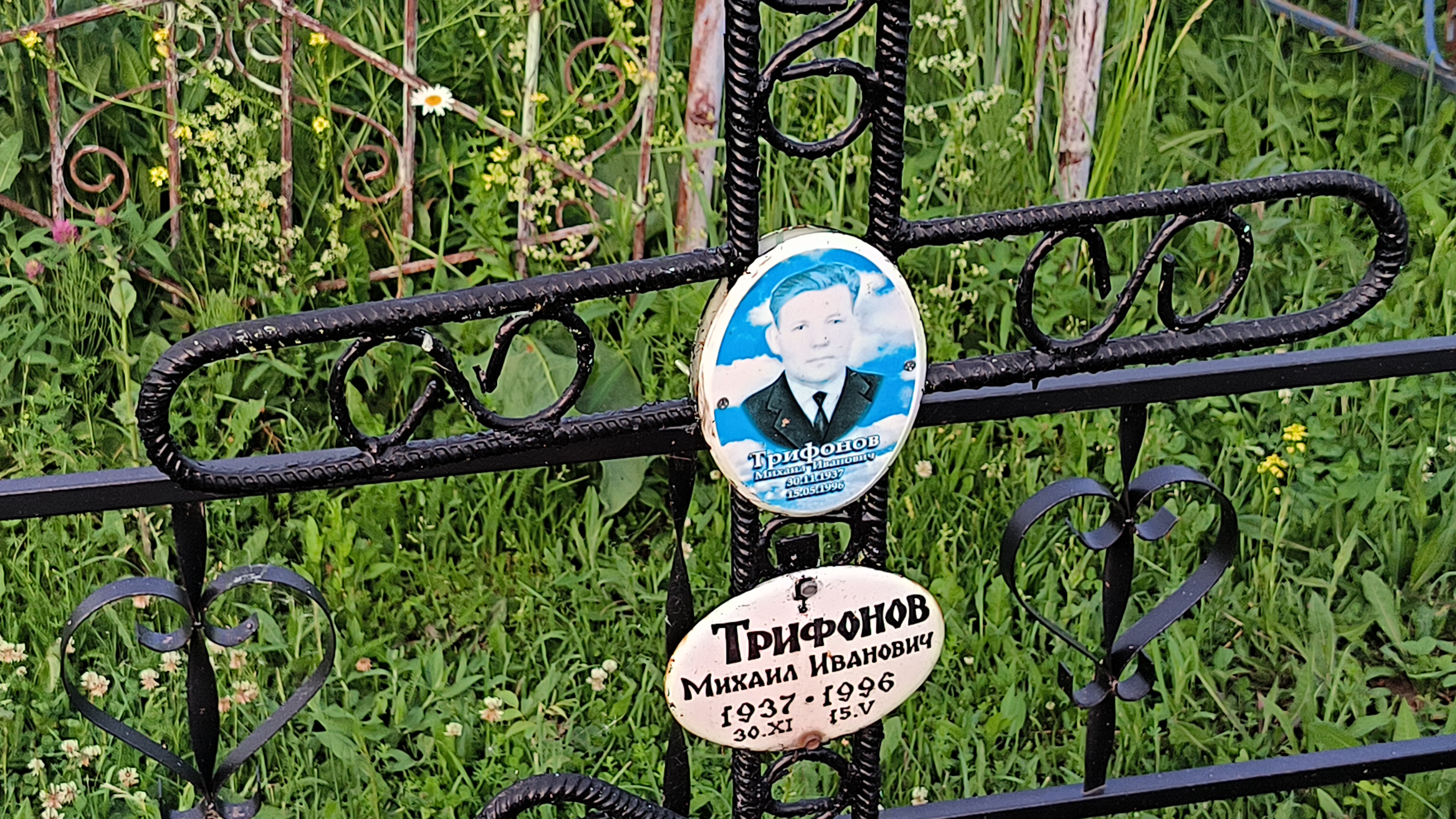 Трифонов Михаил Иванович