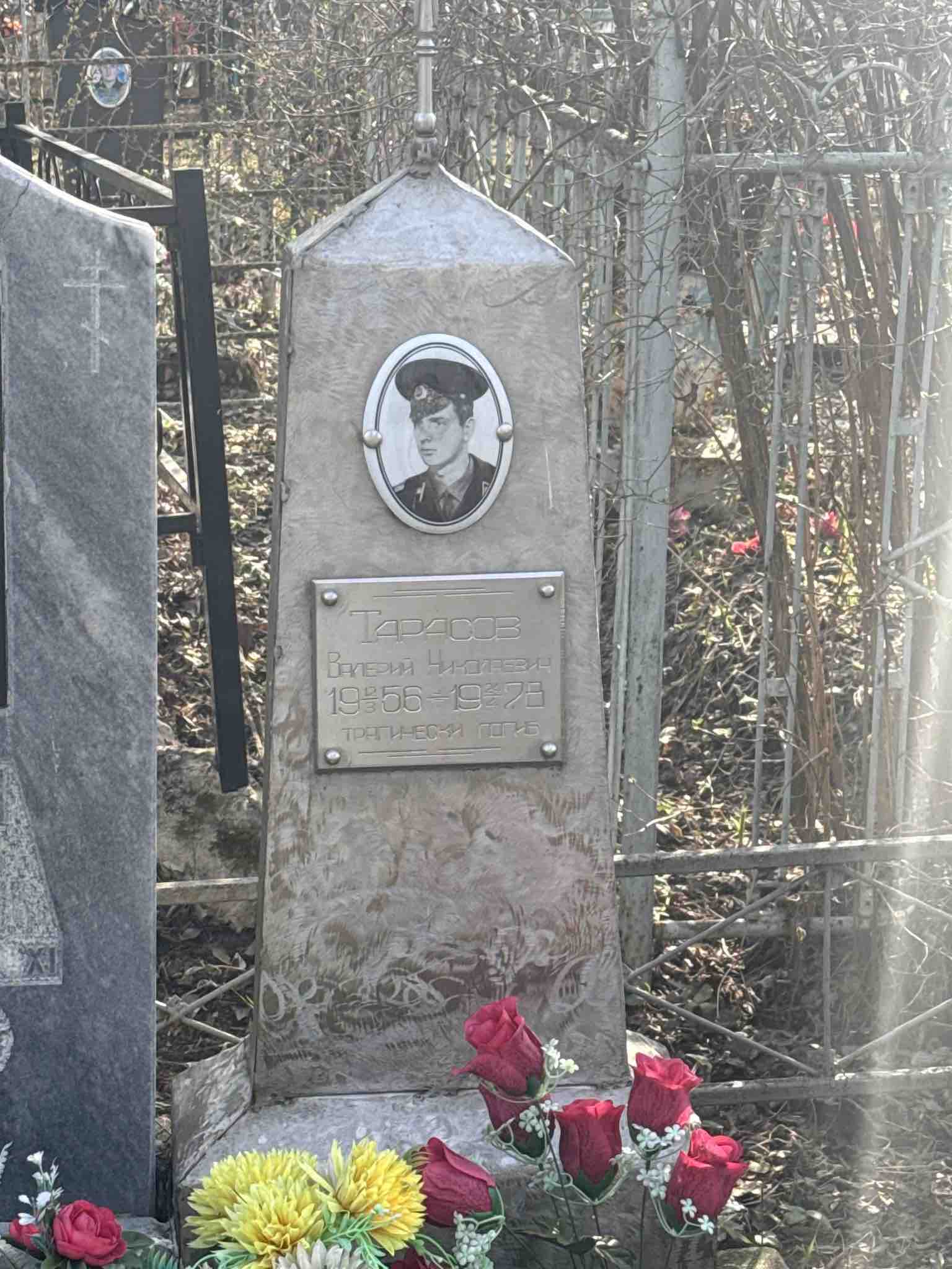 Тарасов Валерий Николаевич