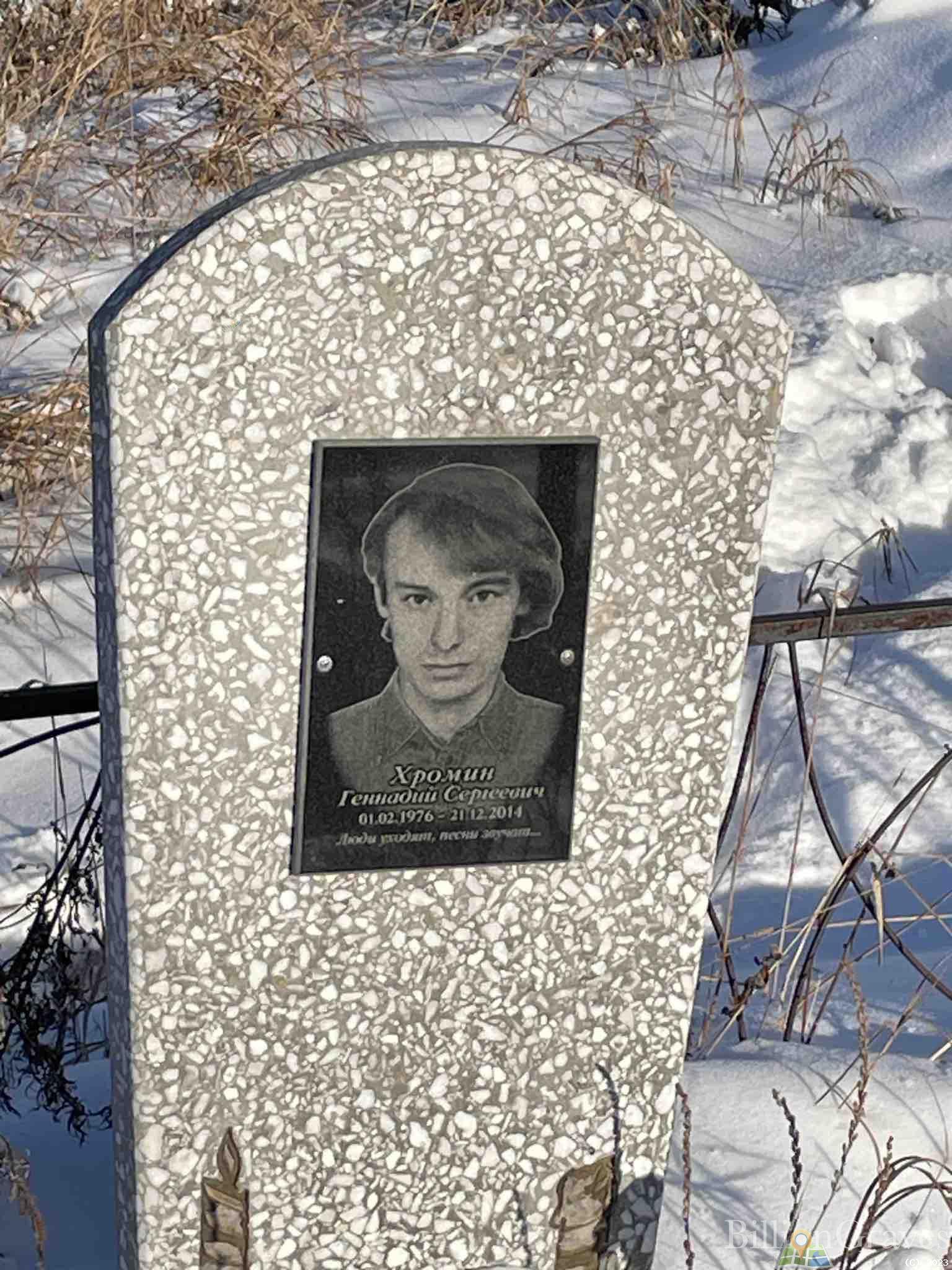Хромин Геннадий Сергеевич