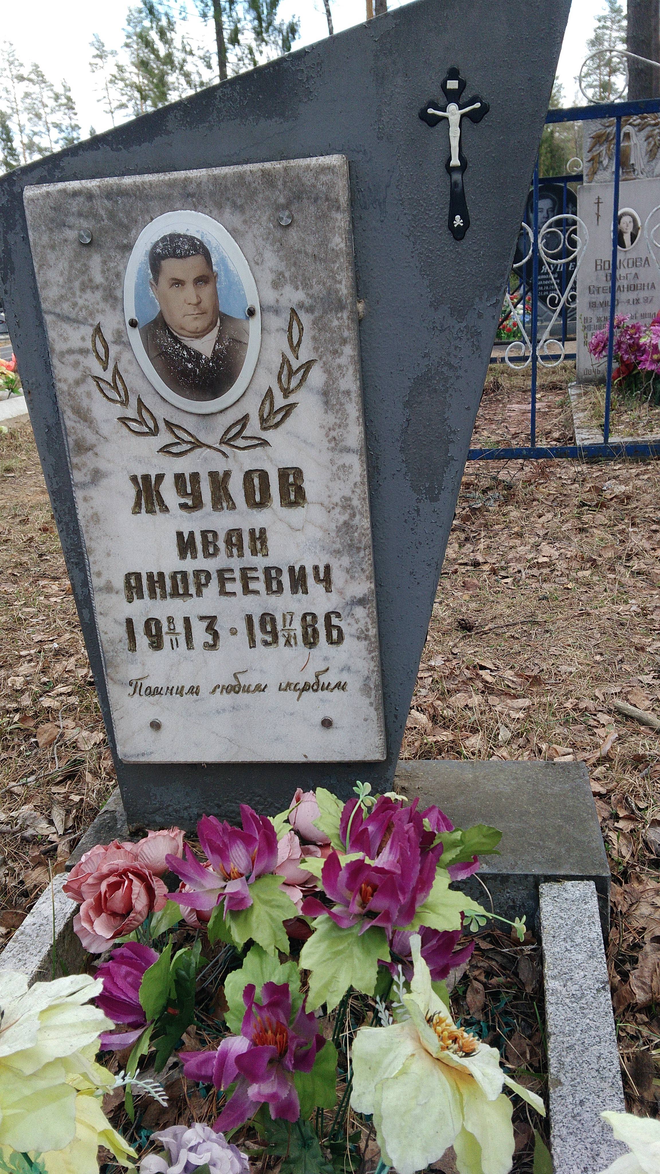 Жуков Иван Андреевич