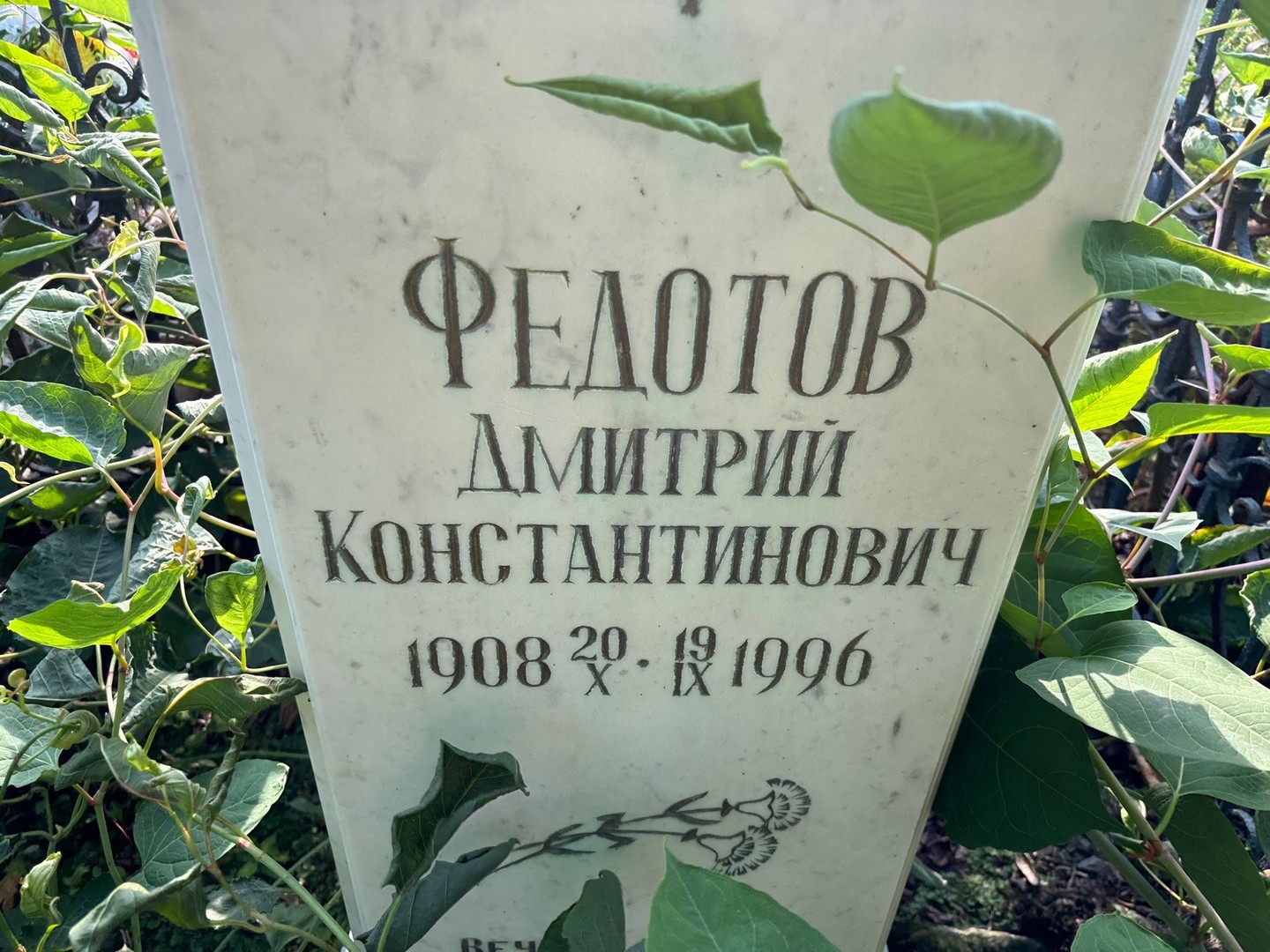 Федотов