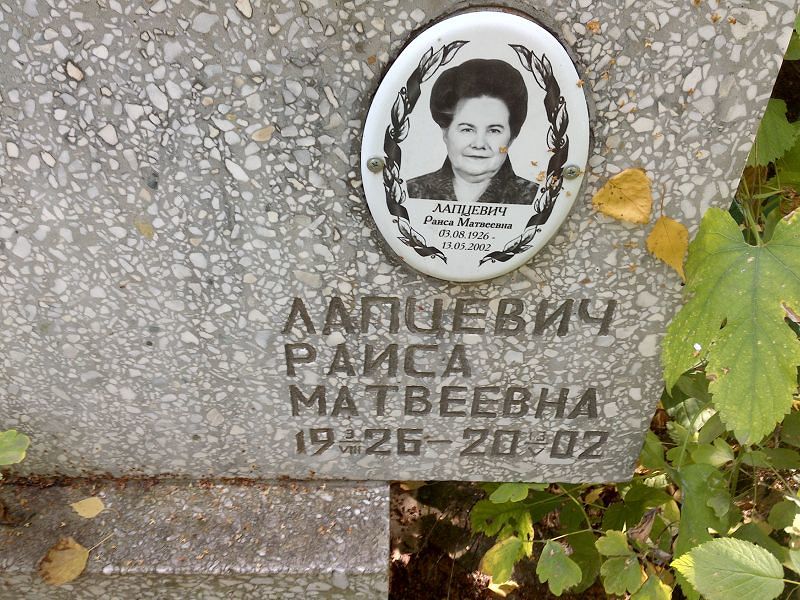 Лапцевич