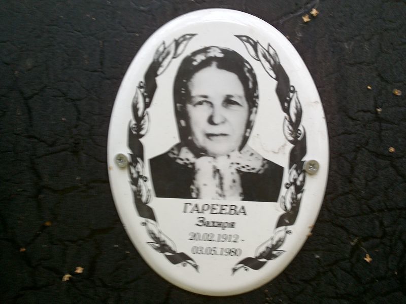 Захира Гареева