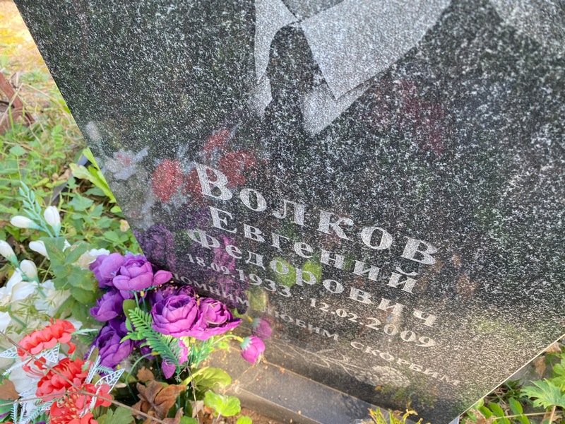 Волков