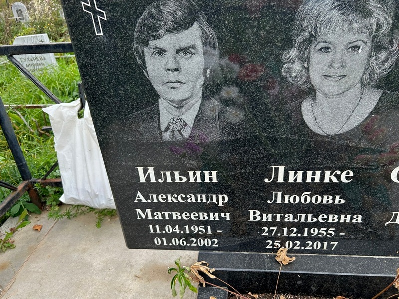 Ильин