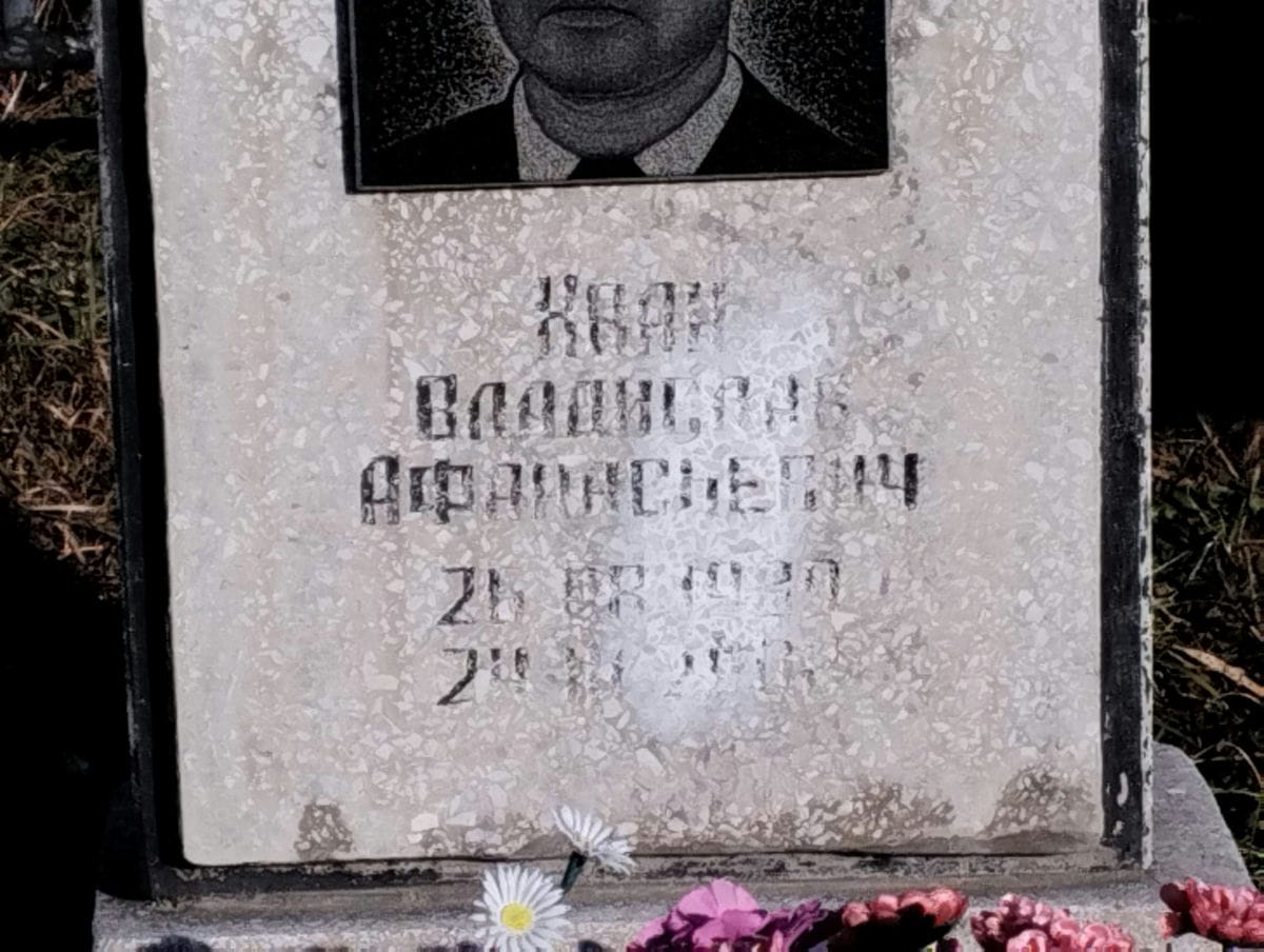 Хаан Владимир Афанасьевич