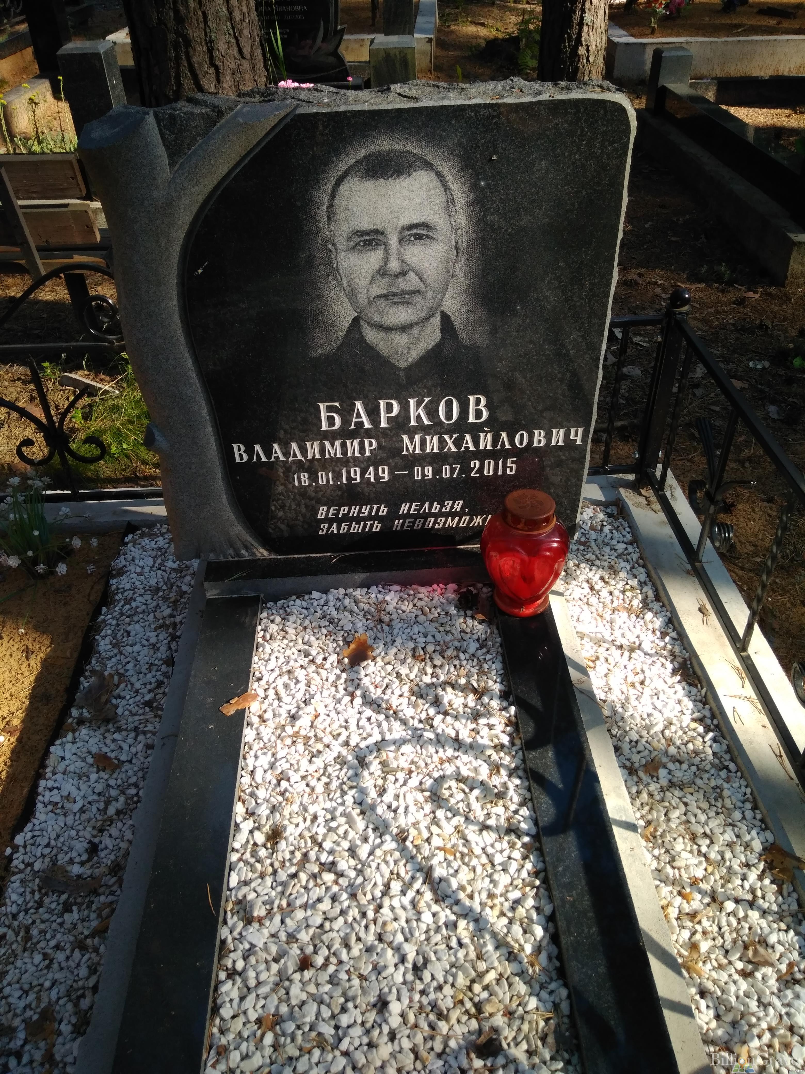 Барков Владимир Михайлович