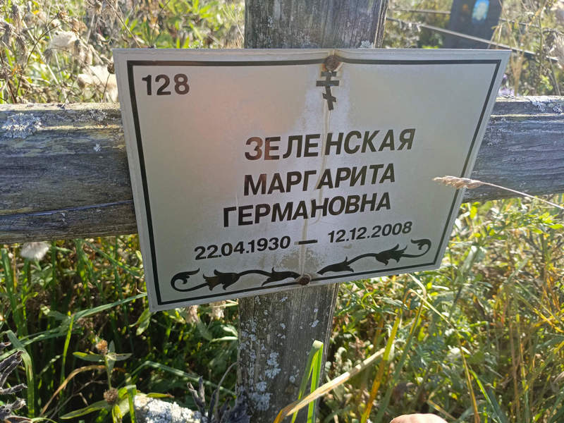 Зеленская