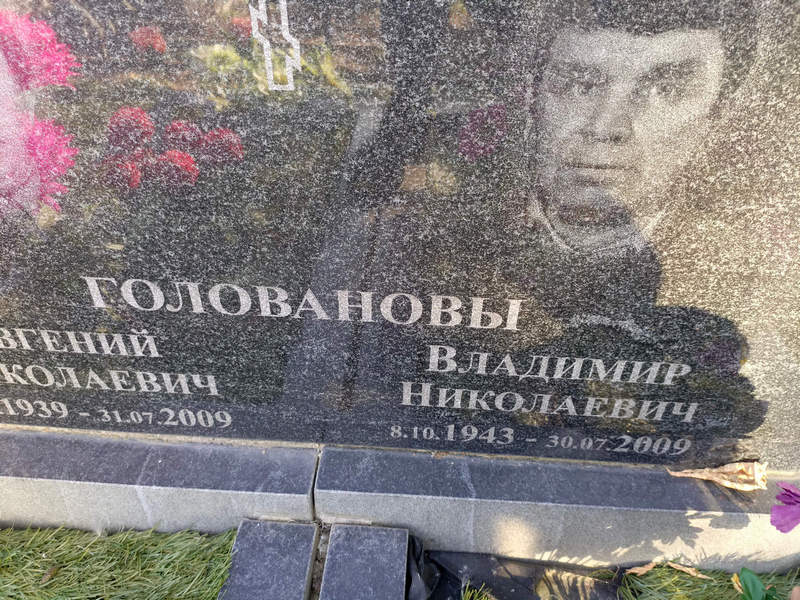 Голованов