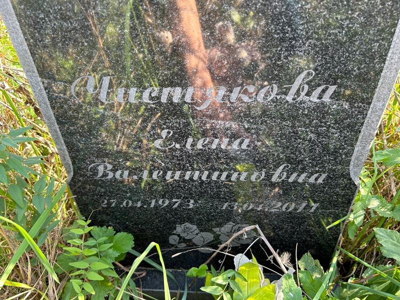Чистякова