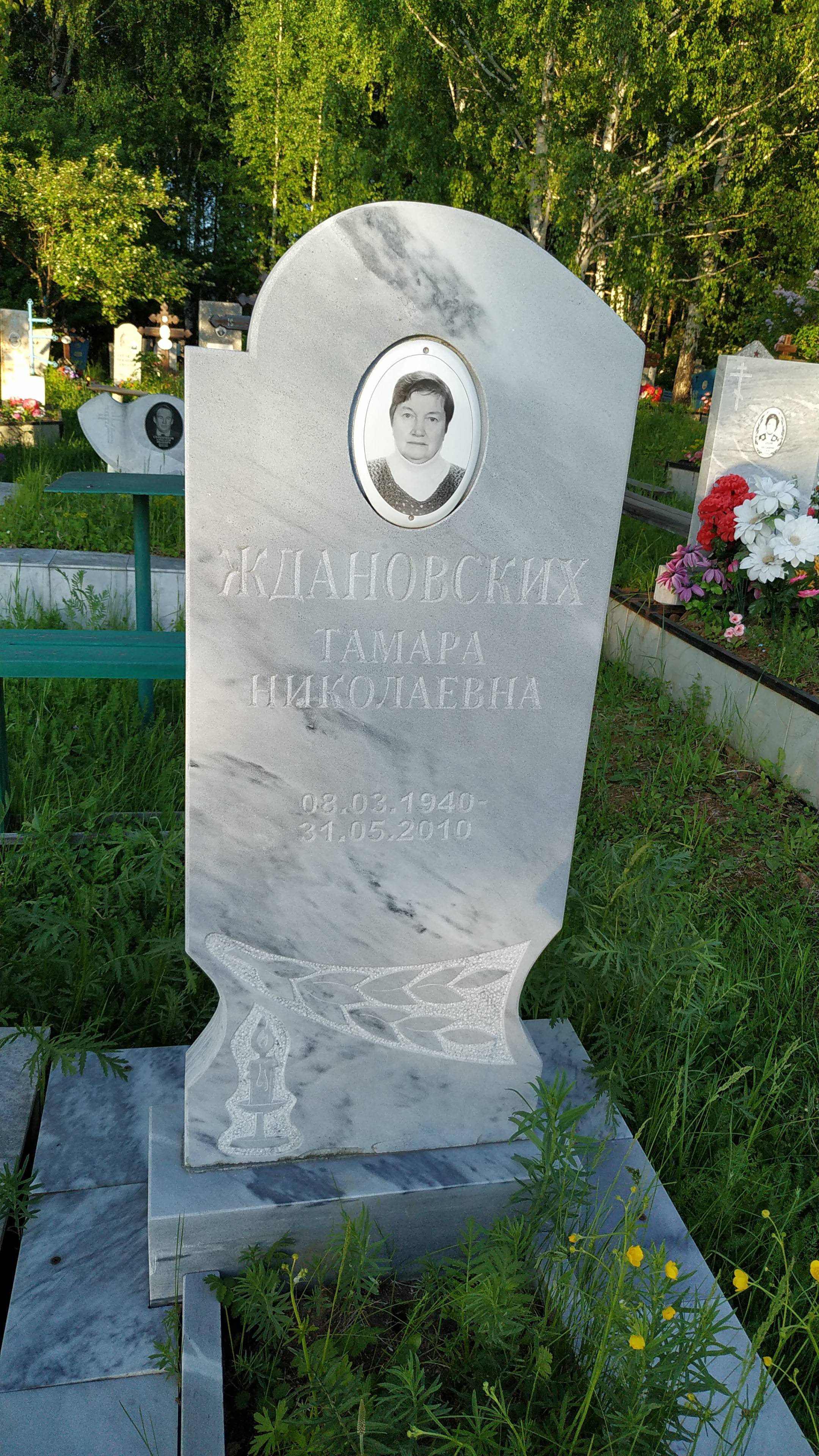 Ждановских Тамара Николаевна