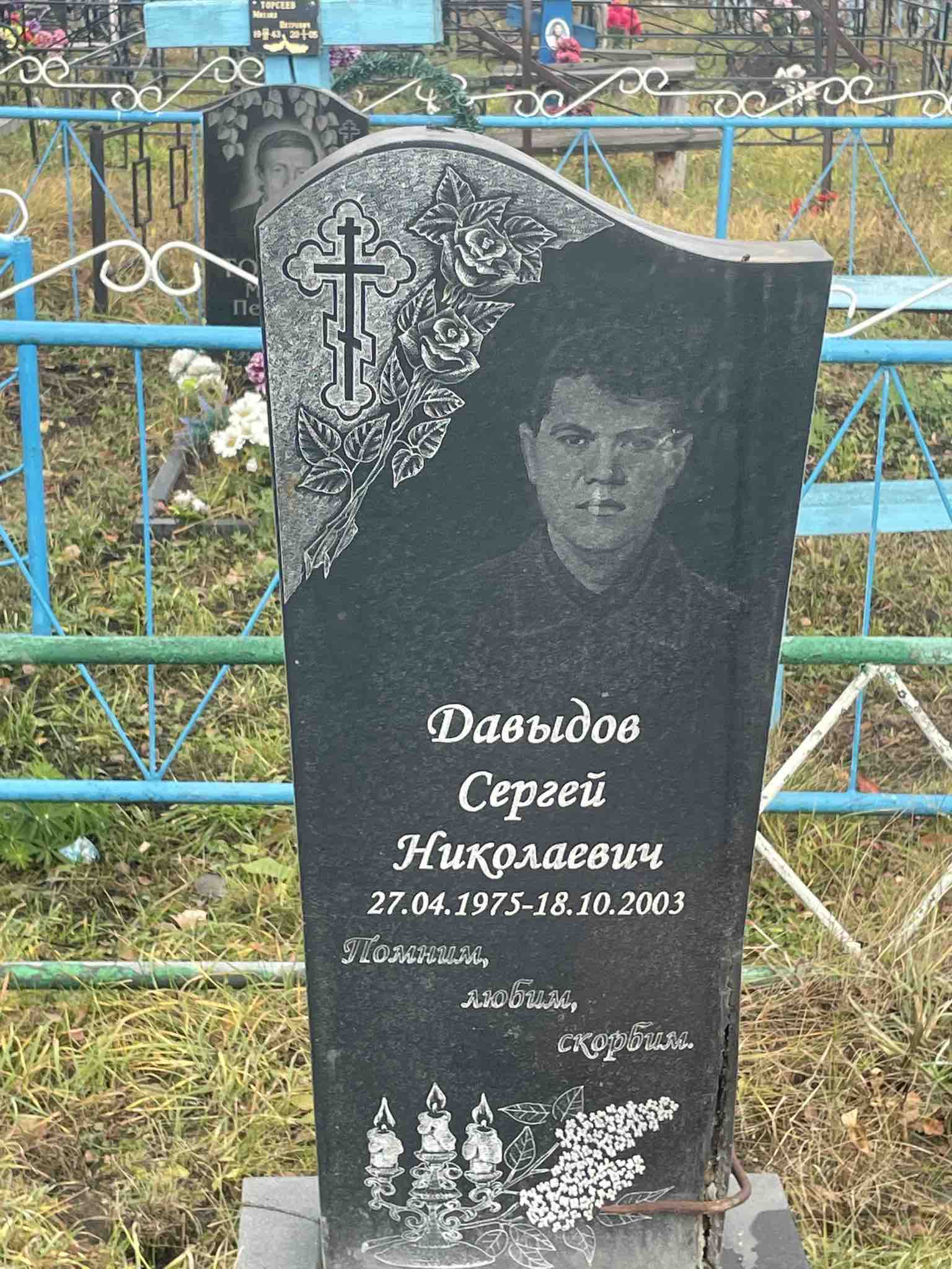 Давыдов Сергей Николаевич