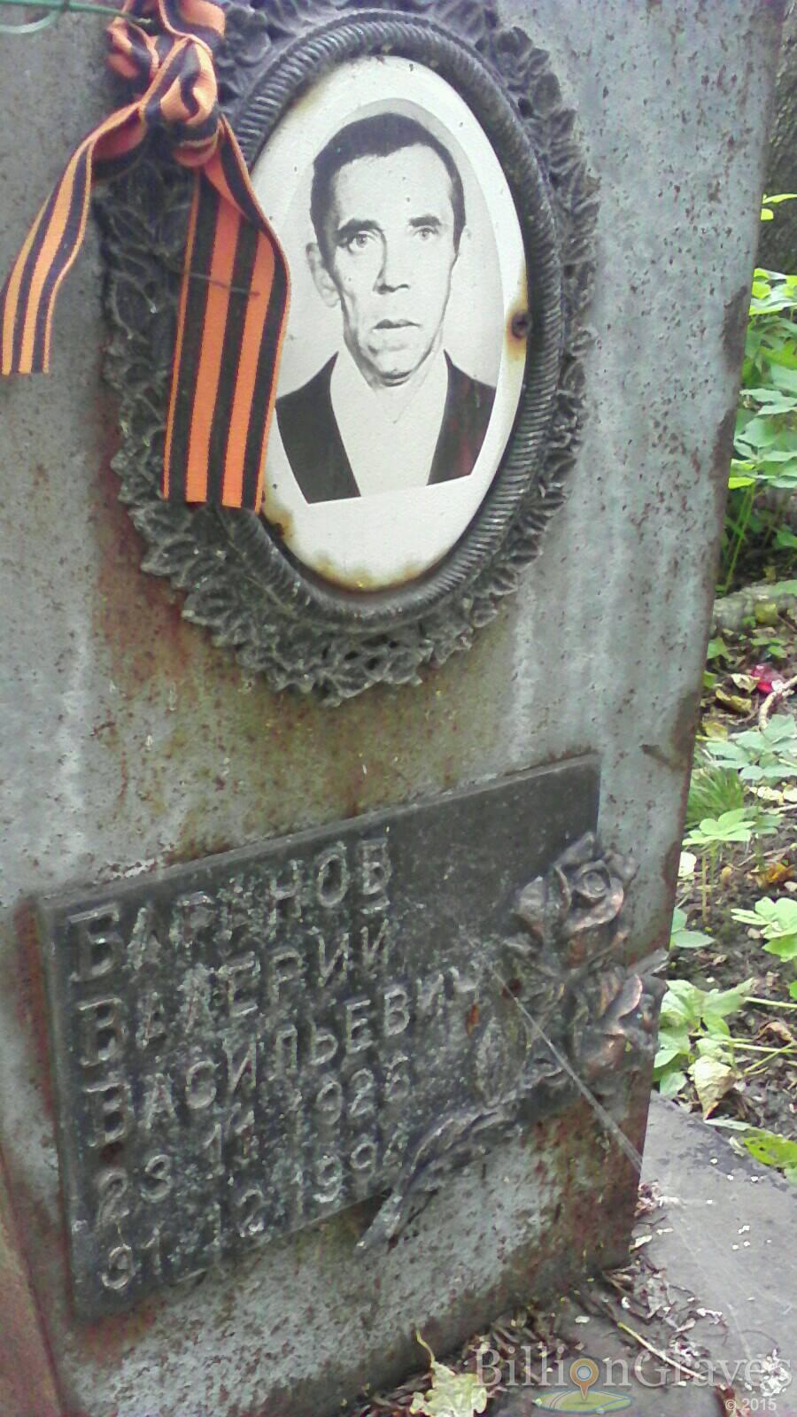 Баранов Валерий Васильевич