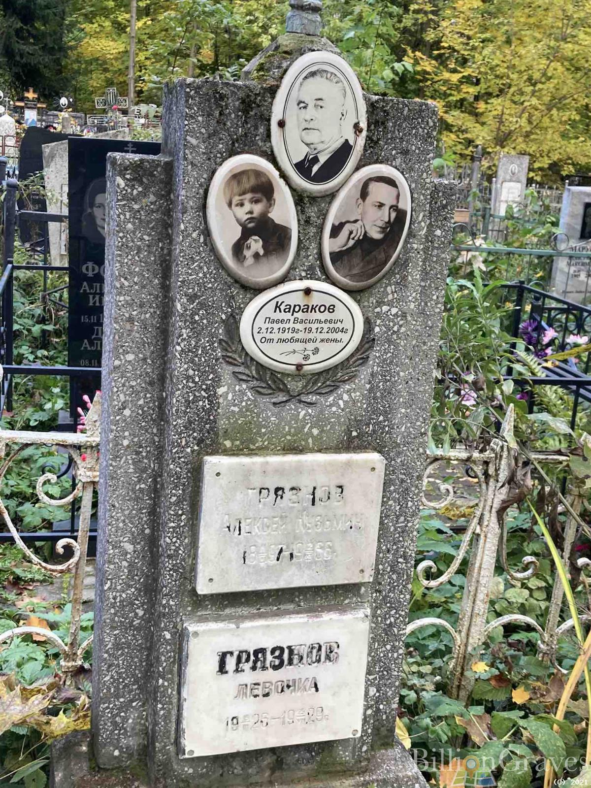 Грязнов Алексей Кузьмич
