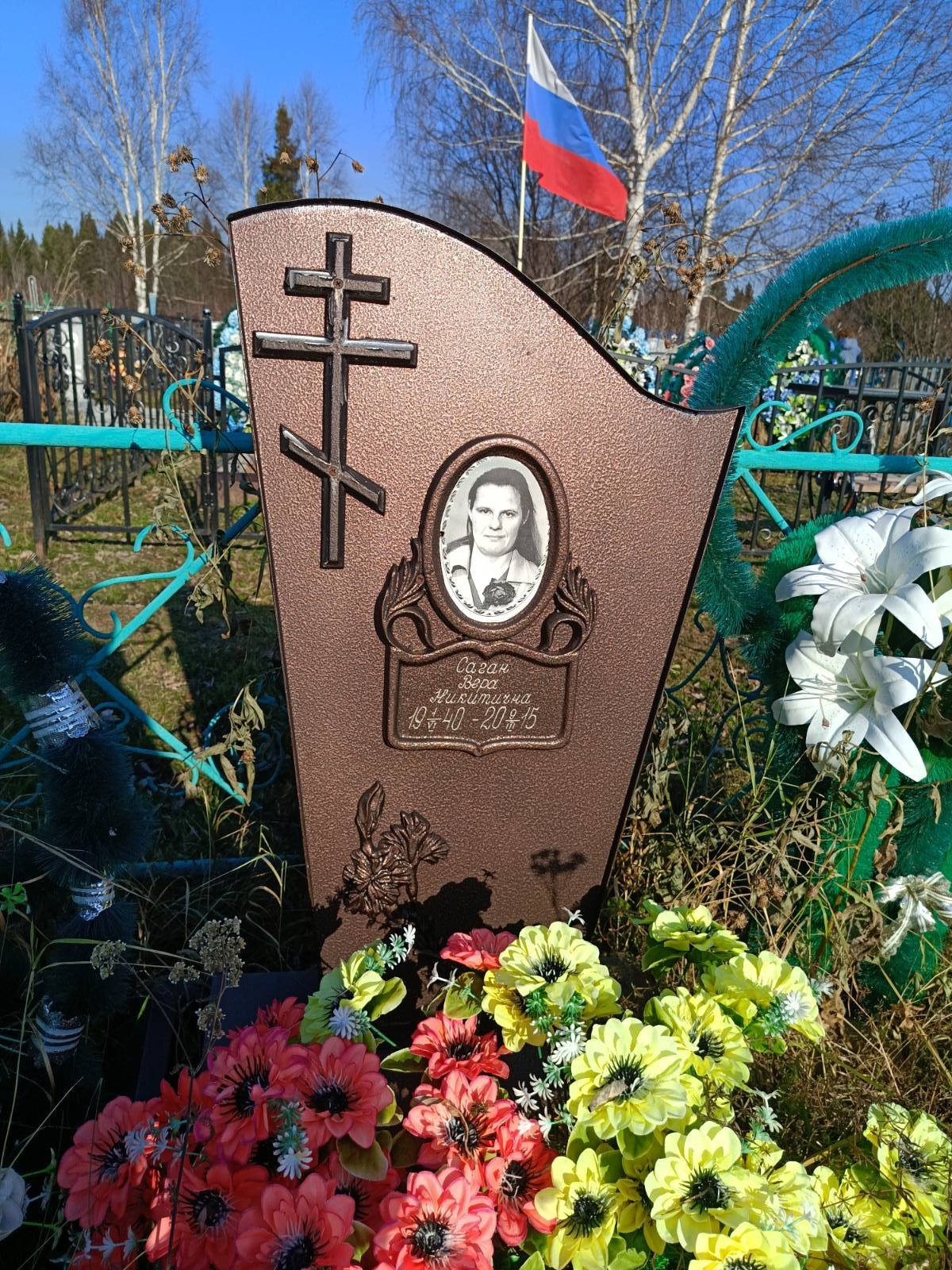 Саган Вера Никитична