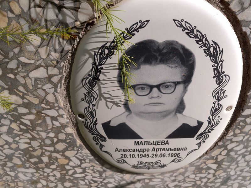 Мальцева Александра Артемьевна