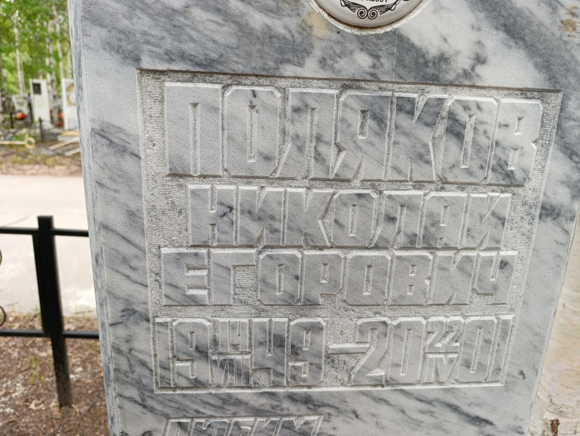 Поляков Николай Егорович