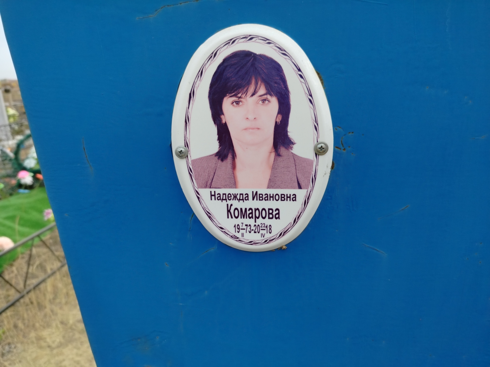 Комарова Надежда Ивановна