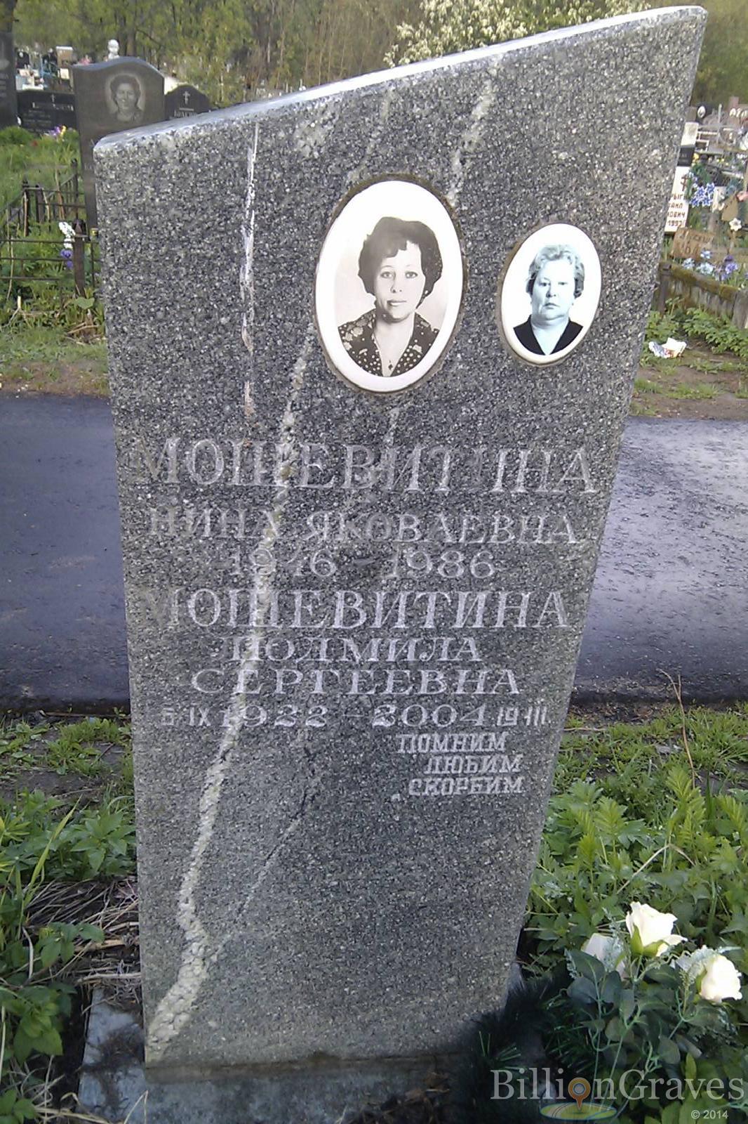 Мощевитина Людмила Сергеевна