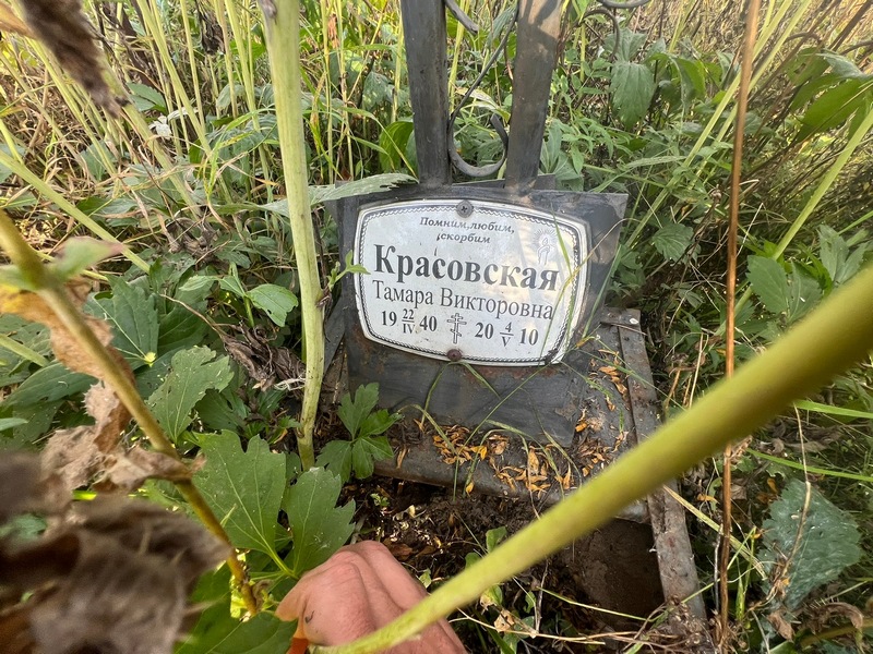 Красовская