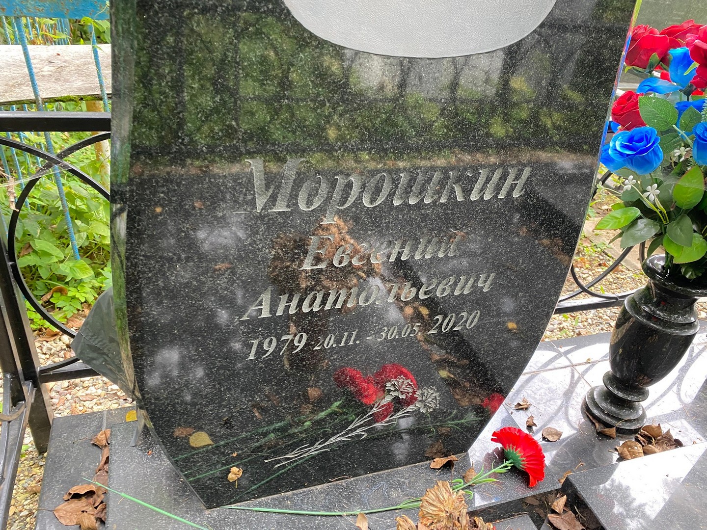 Морошкин