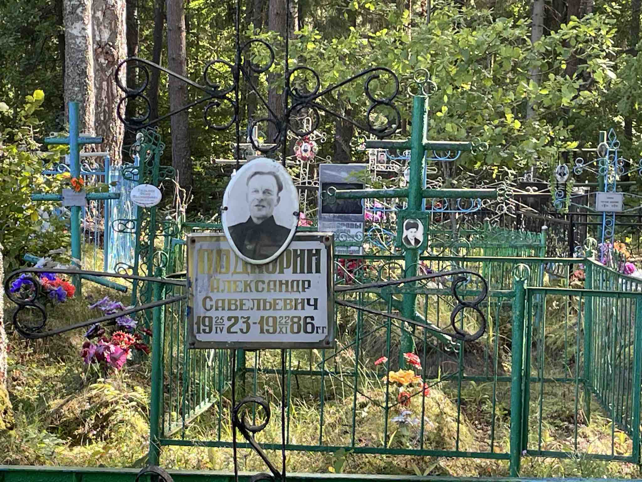 Подпорин Александр Савельевич