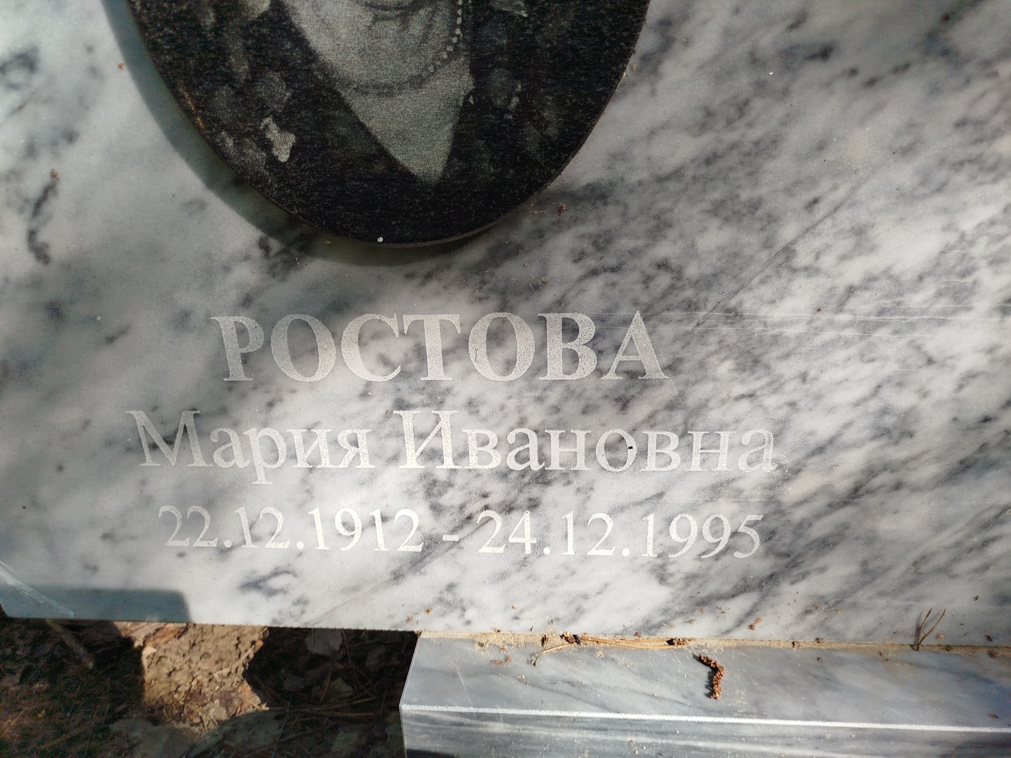 Ростова Мария Ивановна