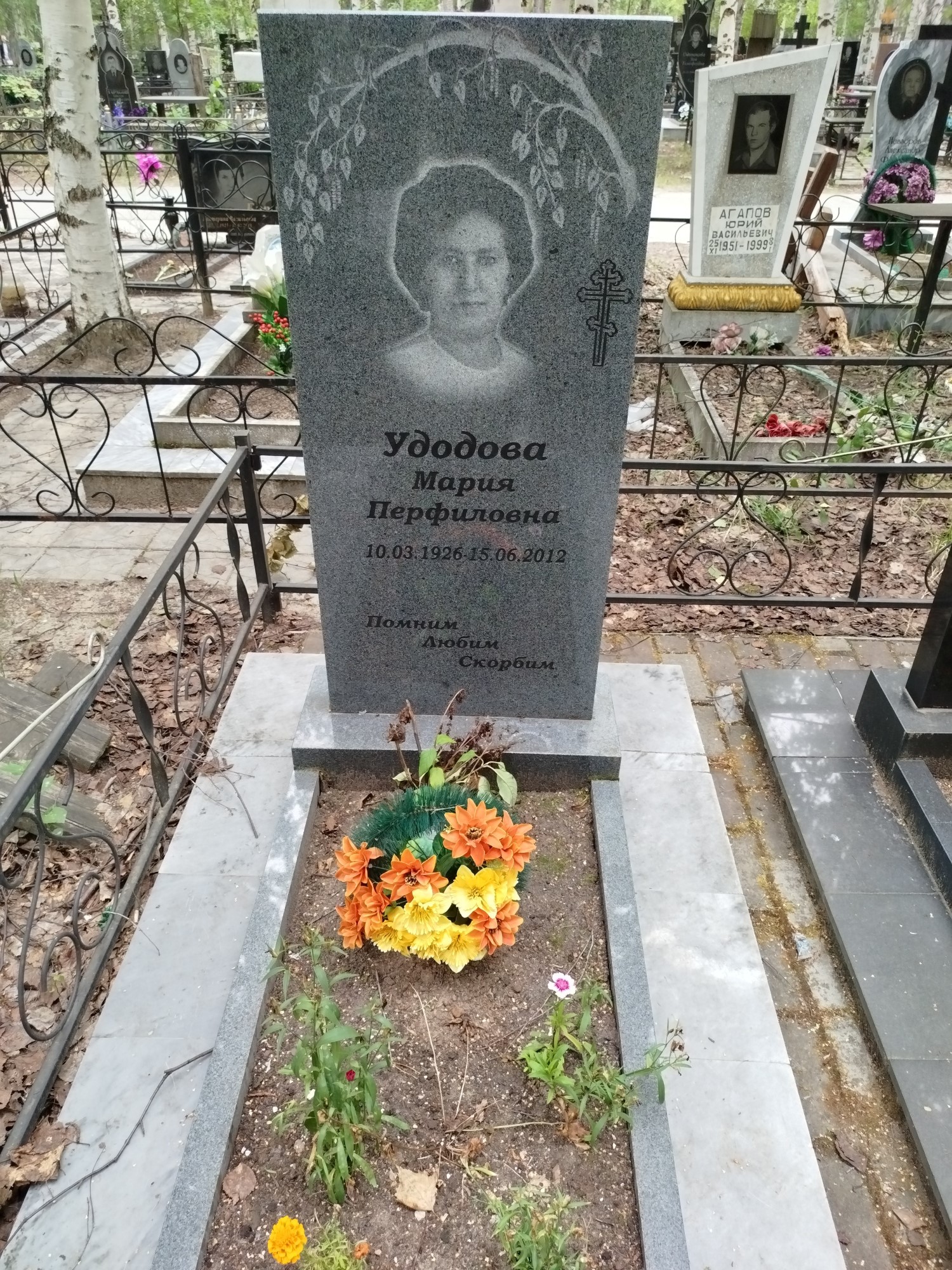 Удодова Мария Перфиловна