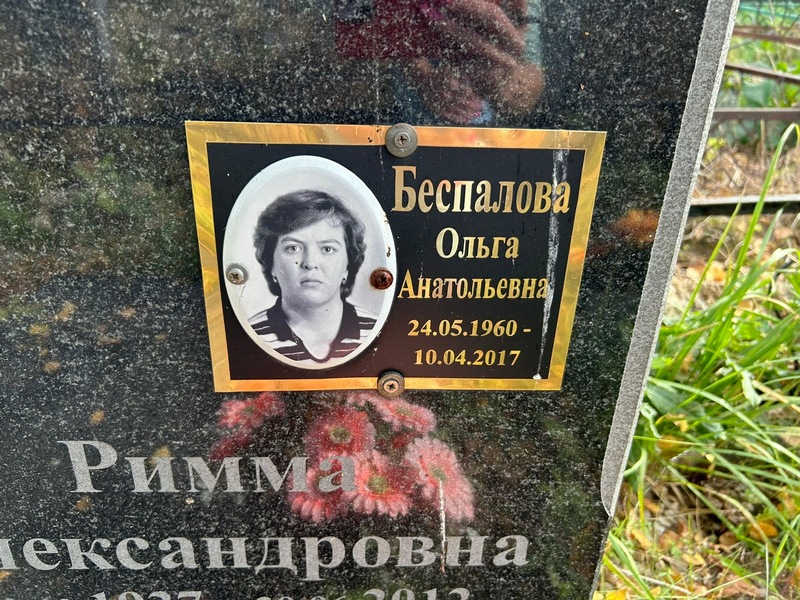 Беспалова