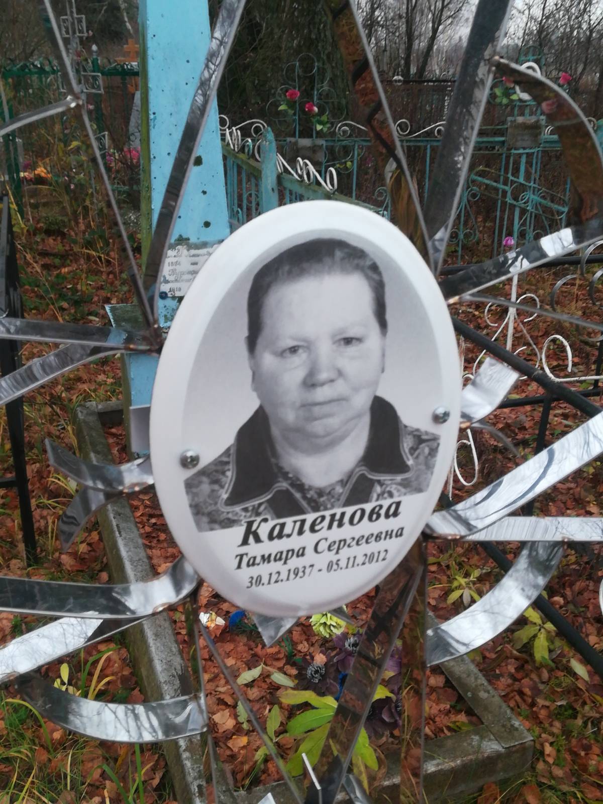 Каленова Тамара Сергеевна