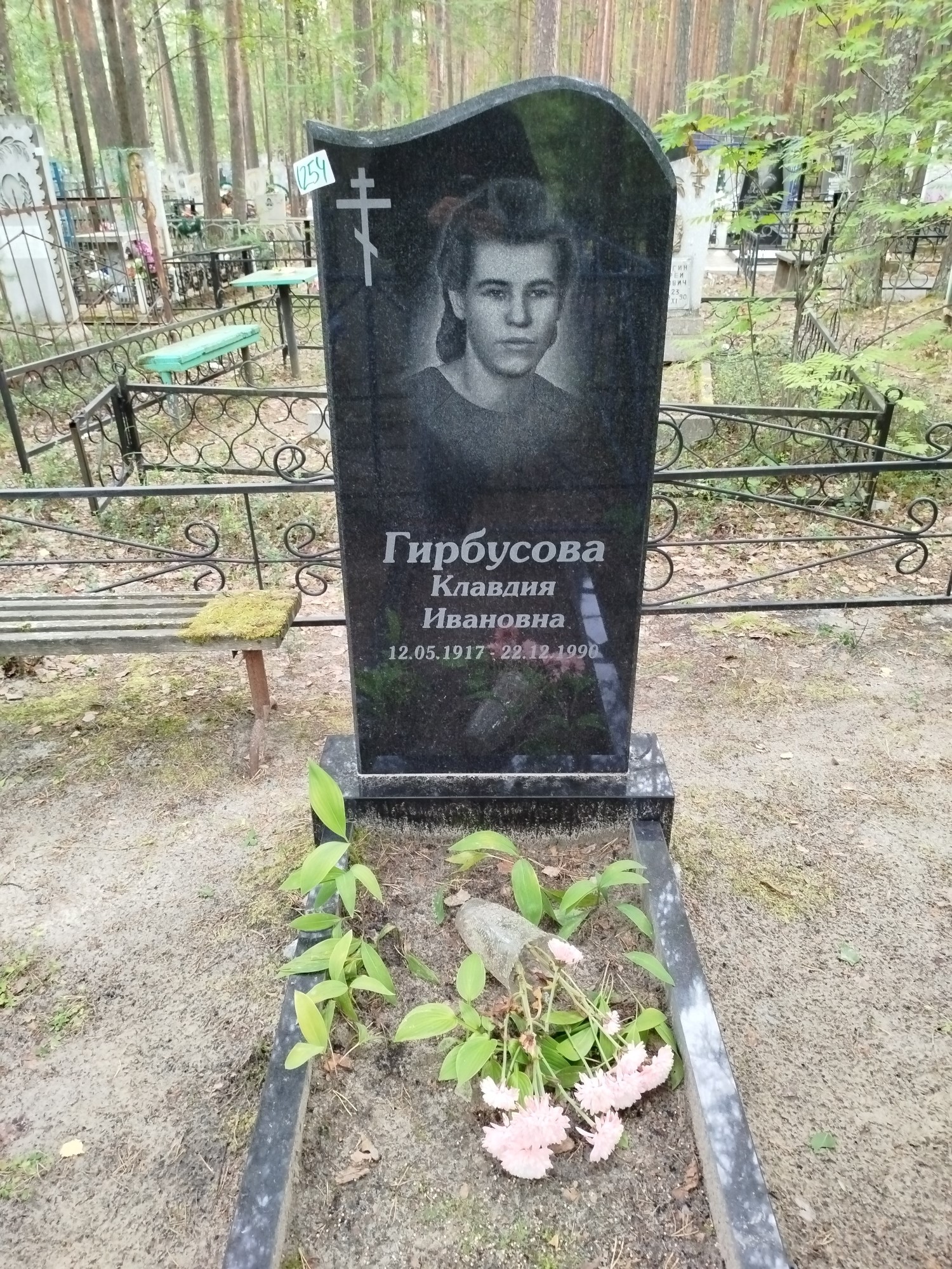 Гирбусова Клавдия Ивановна