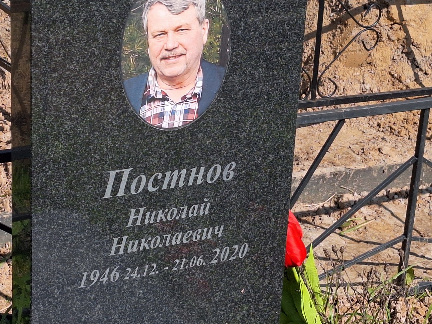 Постнов