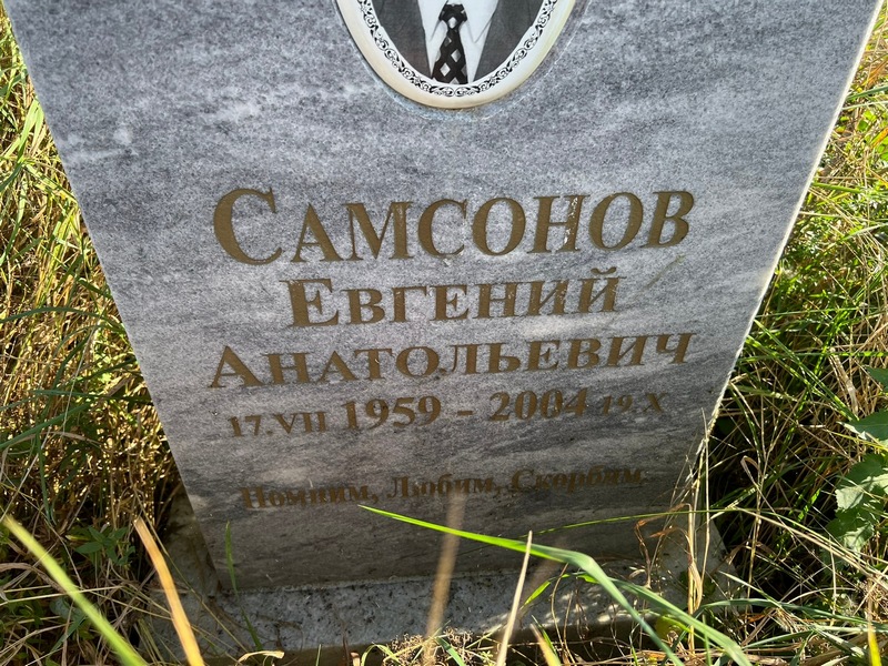Самсонов