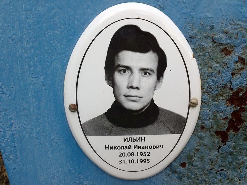 Ильин