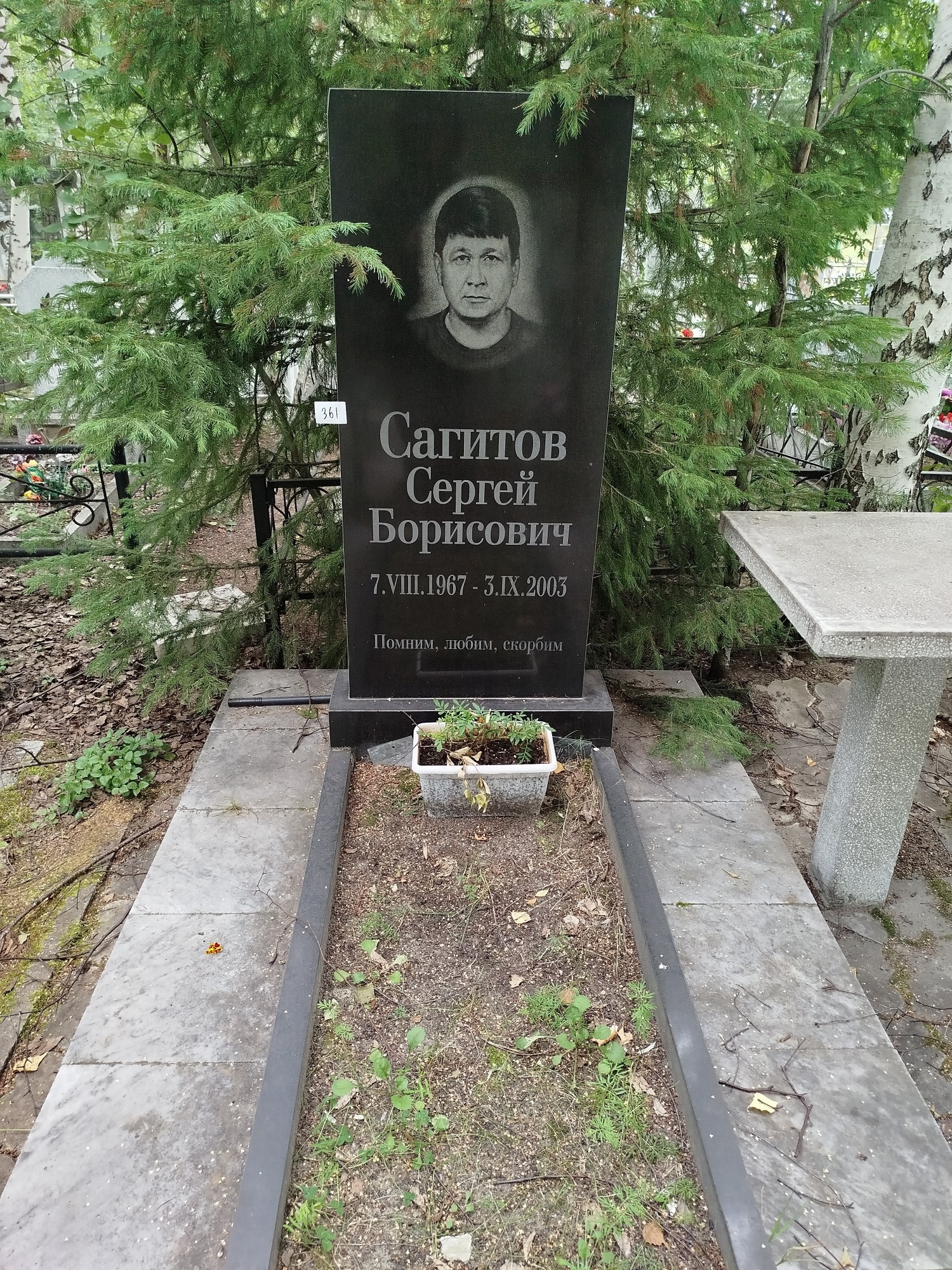 Сагитов Сергей Борисович